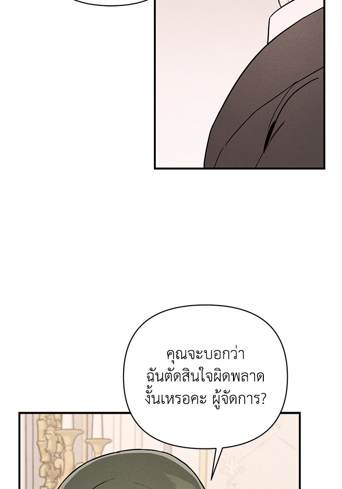 บาปรักใต้ชายคา - หน้า 52