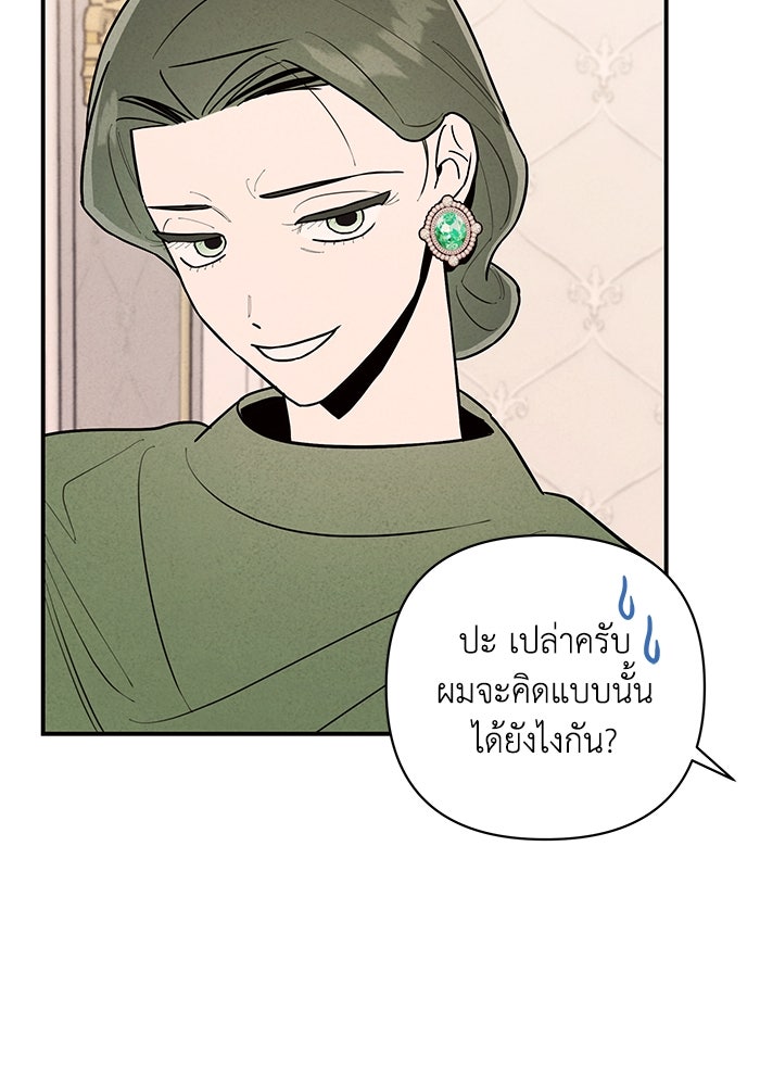 บาปรักใต้ชายคา - หน้า 53