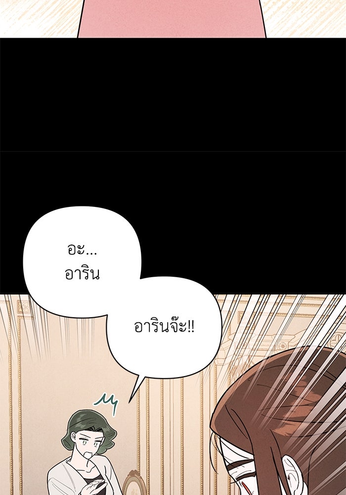 บาปรักใต้ชายคา - หน้า 59