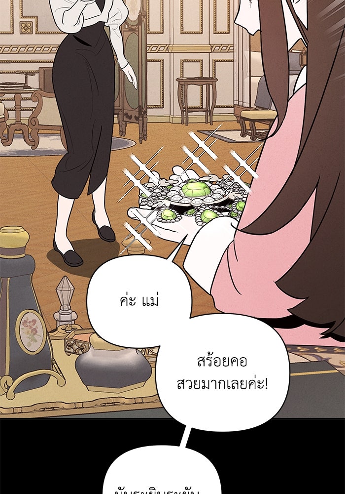 บาปรักใต้ชายคา - หน้า 60