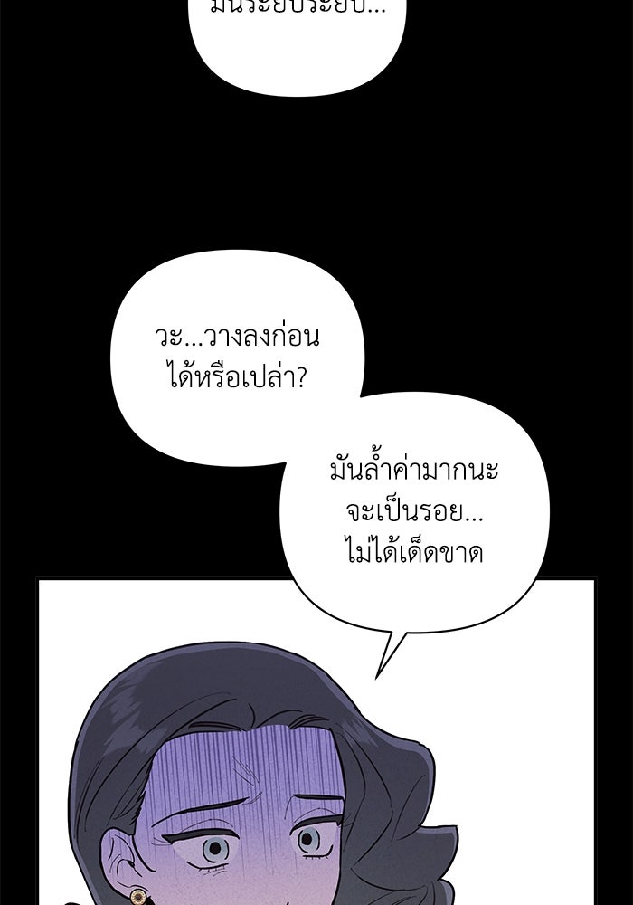 บาปรักใต้ชายคา - หน้า 61