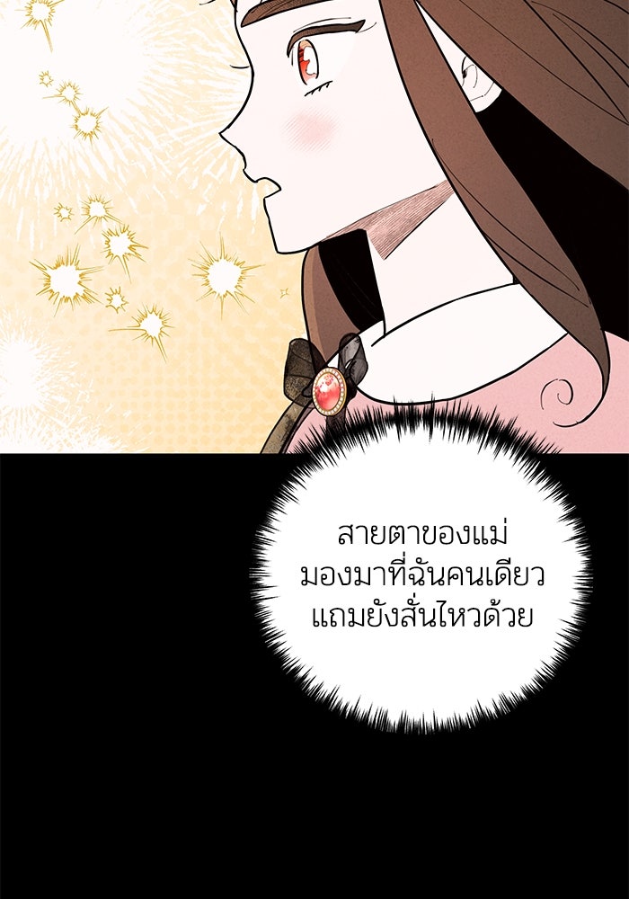 บาปรักใต้ชายคา - หน้า 64