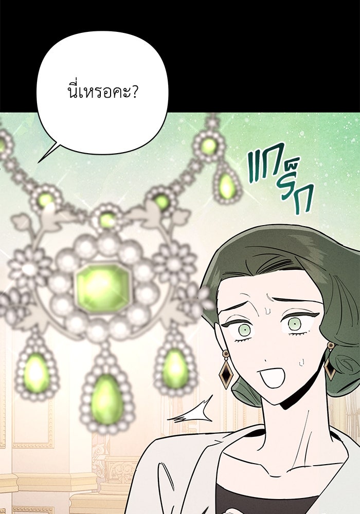 บาปรักใต้ชายคา - หน้า 65