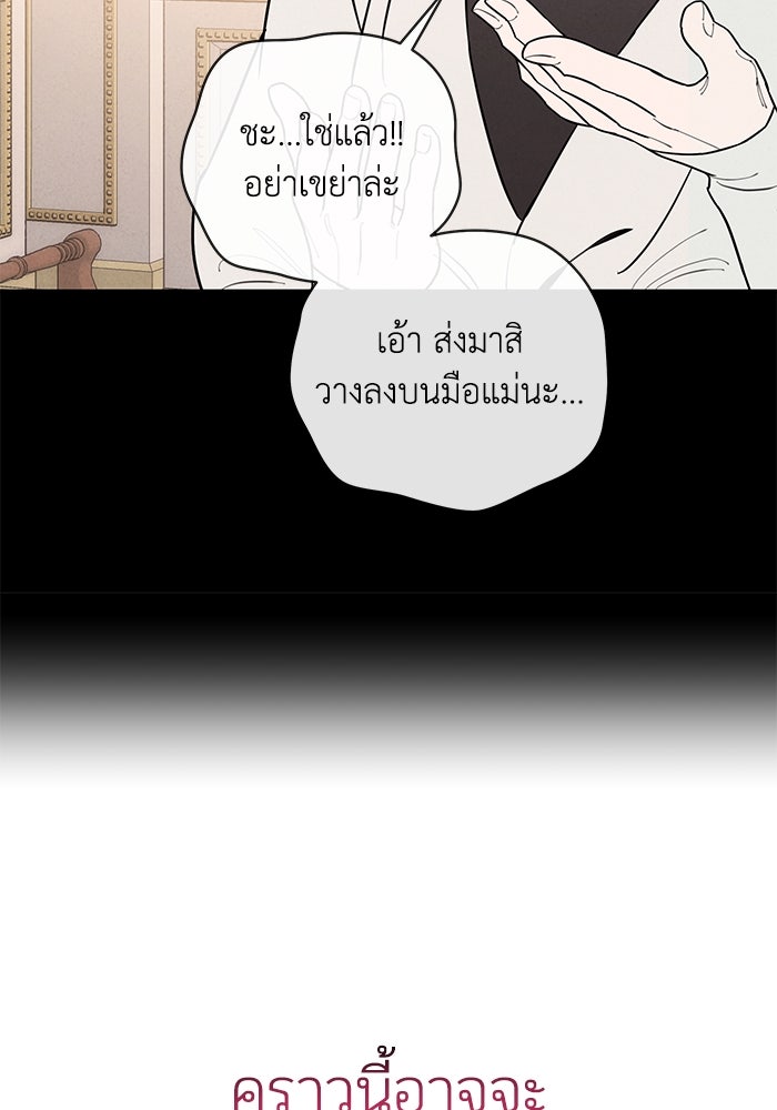 บาปรักใต้ชายคา - หน้า 66