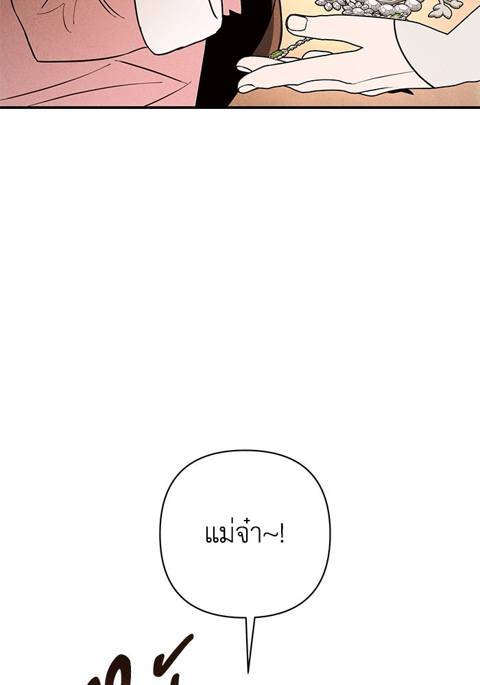 บาปรักใต้ชายคา - หน้า 70