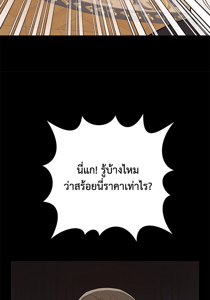 บาปรักใต้ชายคา - หน้า 74