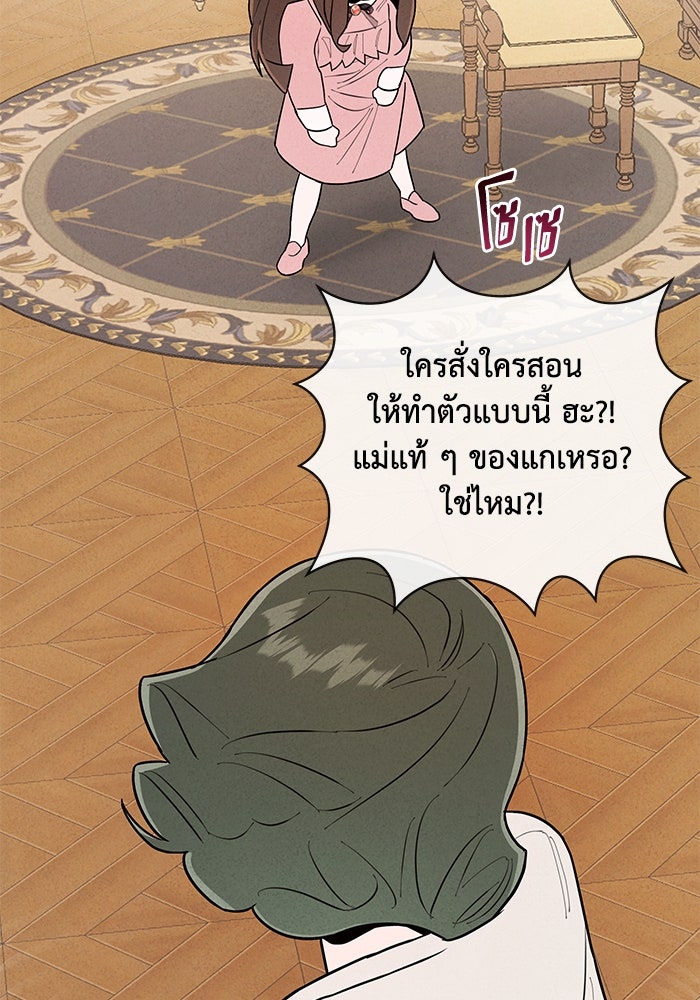 บาปรักใต้ชายคา - หน้า 77