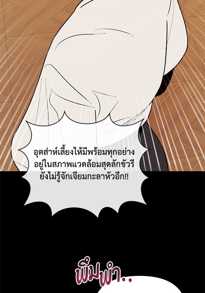 บาปรักใต้ชายคา - หน้า 78