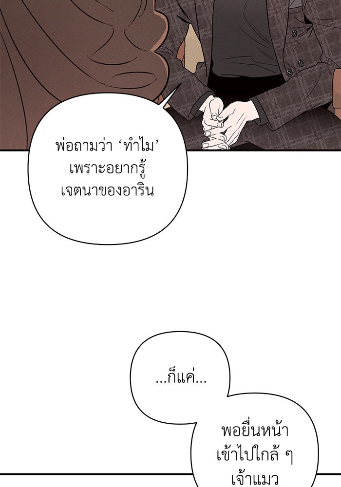 บาปรักใต้ชายคา - หน้า 8