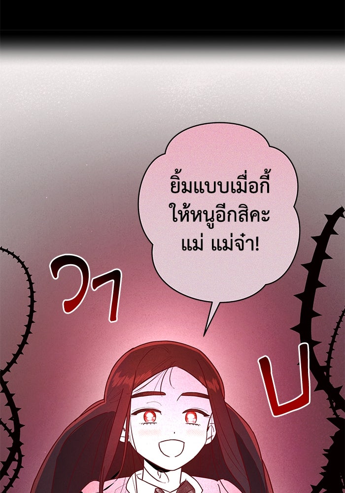 บาปรักใต้ชายคา - หน้า 81
