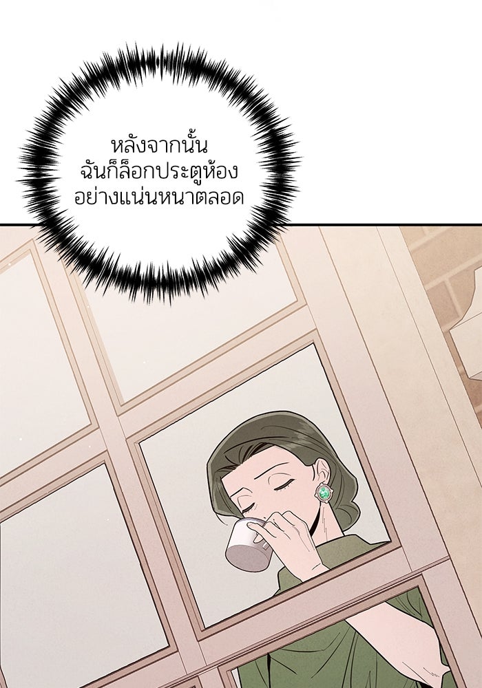 บาปรักใต้ชายคา - หน้า 85