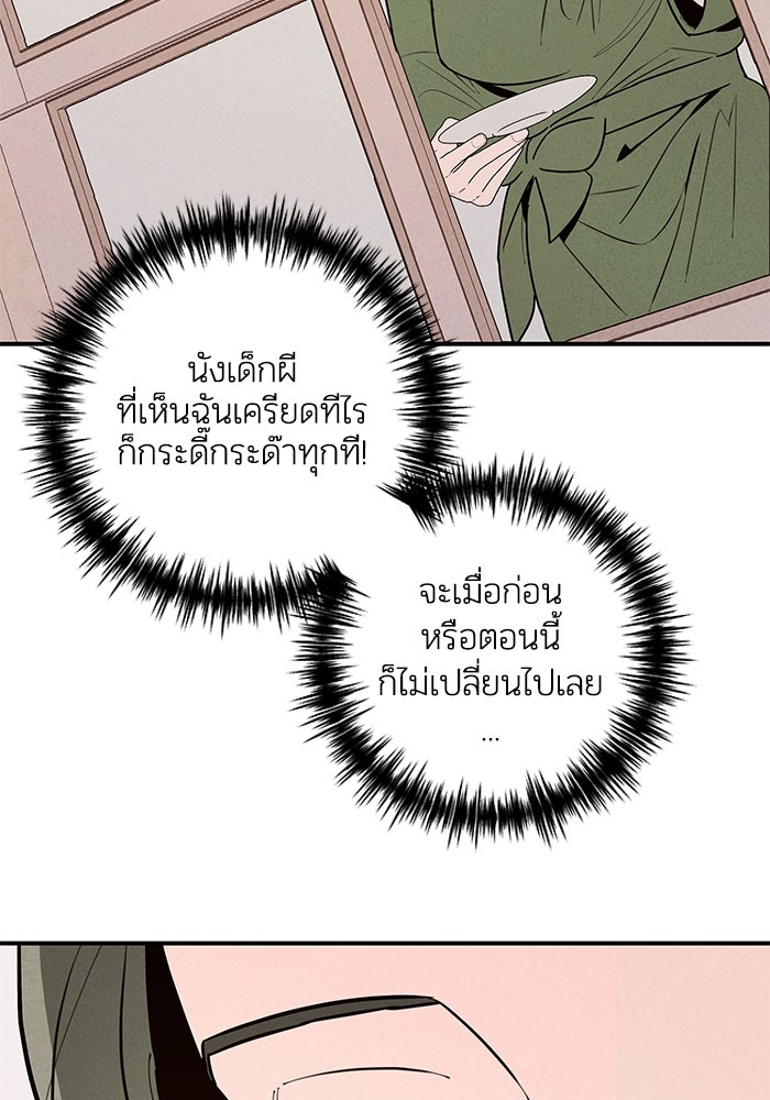 บาปรักใต้ชายคา - หน้า 86