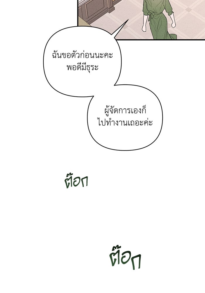 บาปรักใต้ชายคา - หน้า 90