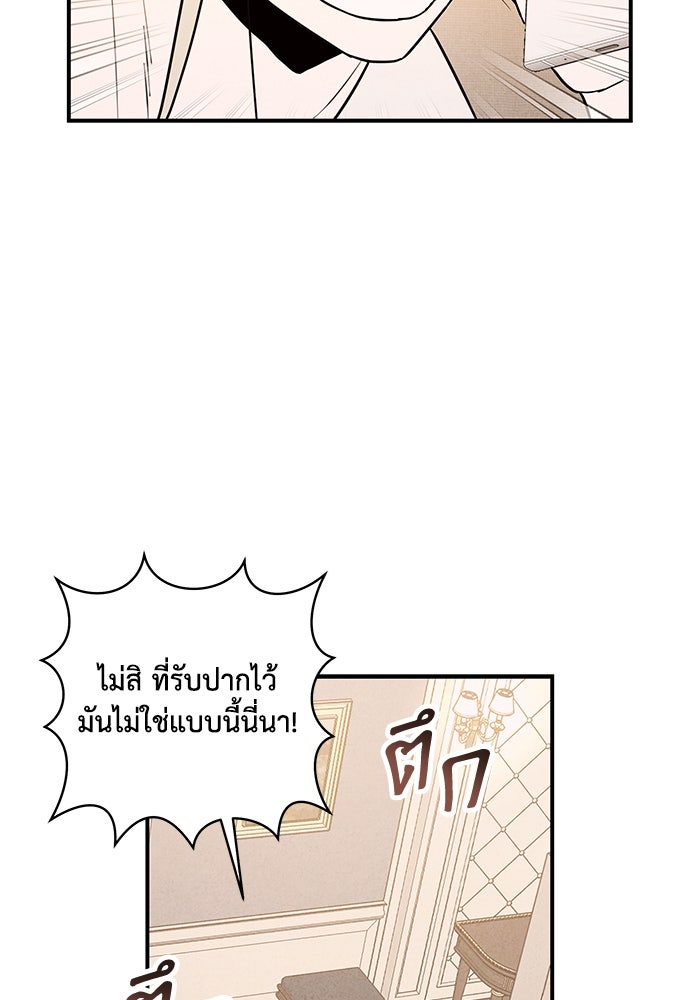 บาปรักใต้ชายคา - หน้า 95
