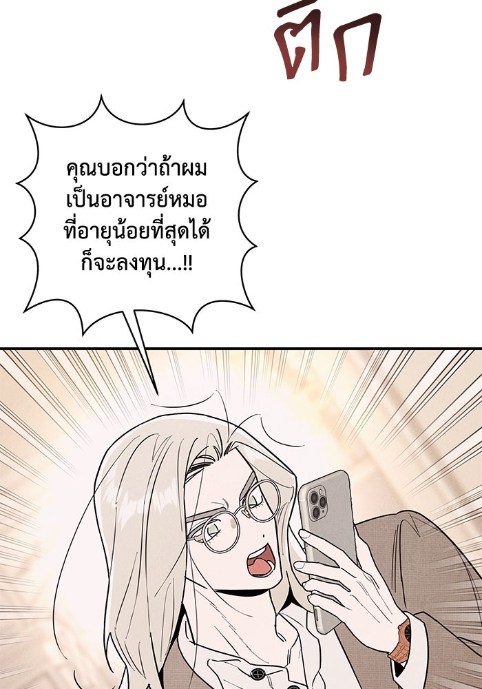 บาปรักใต้ชายคา - หน้า 97