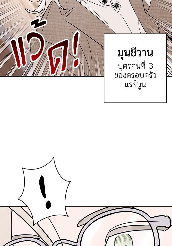 บาปรักใต้ชายคา - หน้า 98