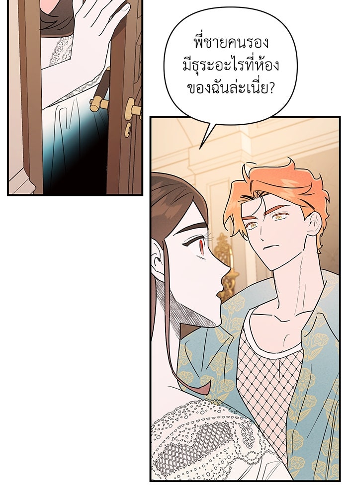 บาปรักใต้ชายคา - หน้า 102