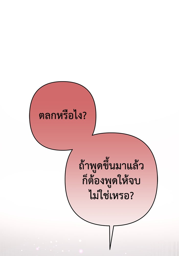 บาปรักใต้ชายคา - หน้า 104