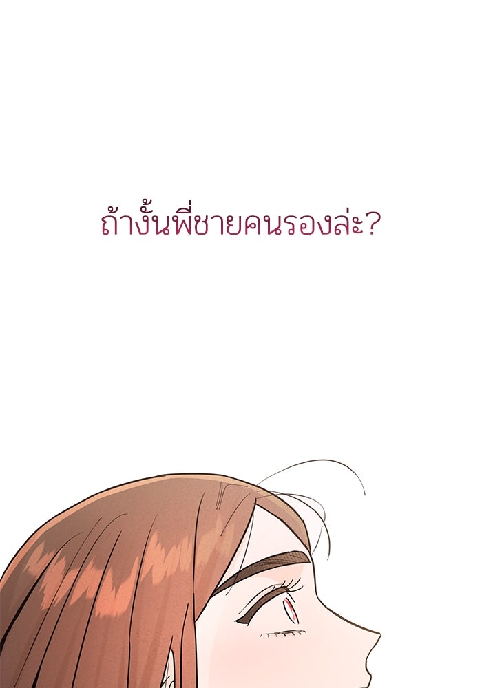 บาปรักใต้ชายคา - หน้า 108