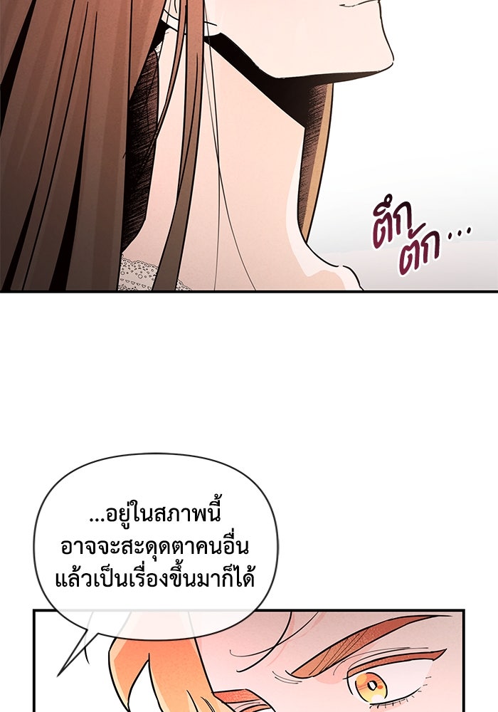 บาปรักใต้ชายคา - หน้า 109