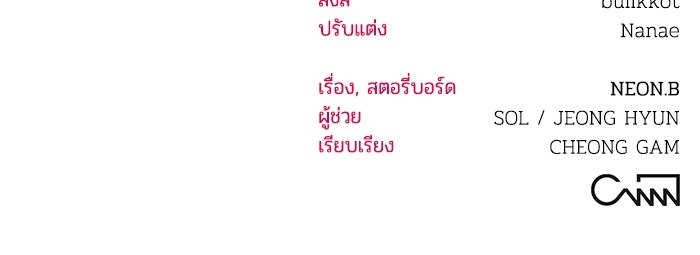 บาปรักใต้ชายคา - หน้า 116
