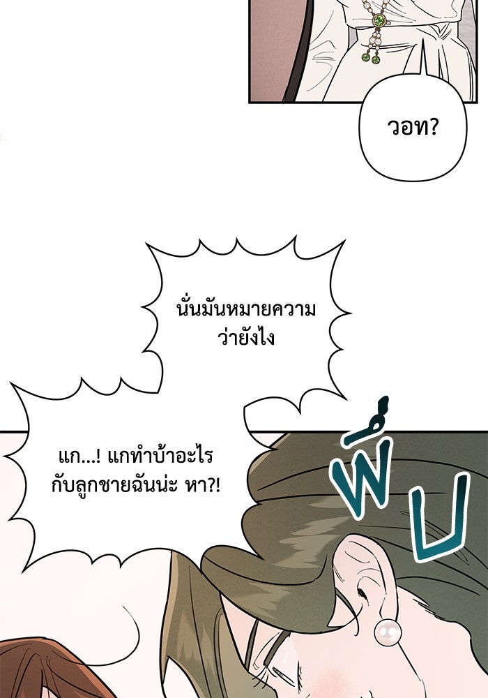 บาปรักใต้ชายคา - หน้า 12