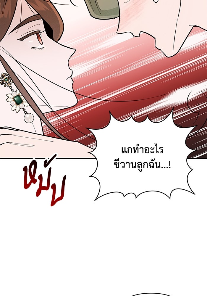 บาปรักใต้ชายคา - หน้า 13
