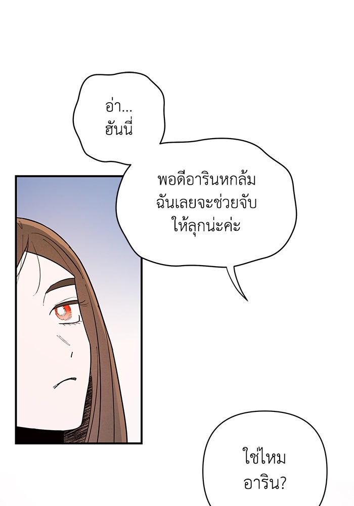 บาปรักใต้ชายคา - หน้า 20