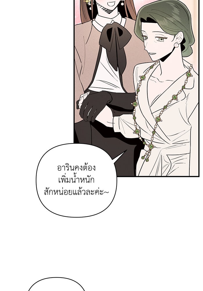บาปรักใต้ชายคา - หน้า 23