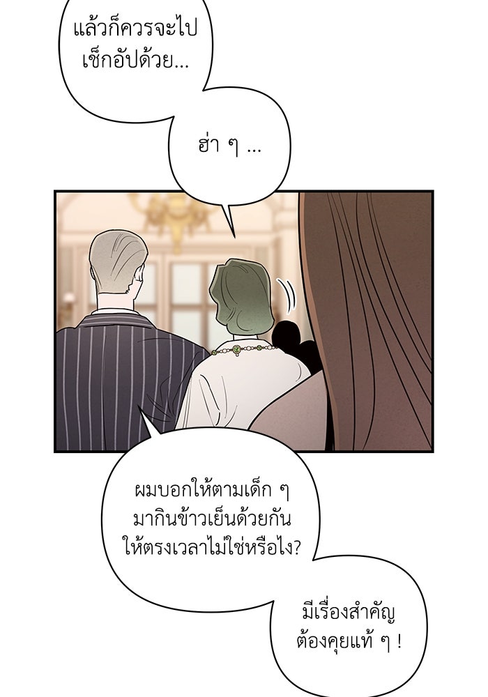 บาปรักใต้ชายคา - หน้า 24