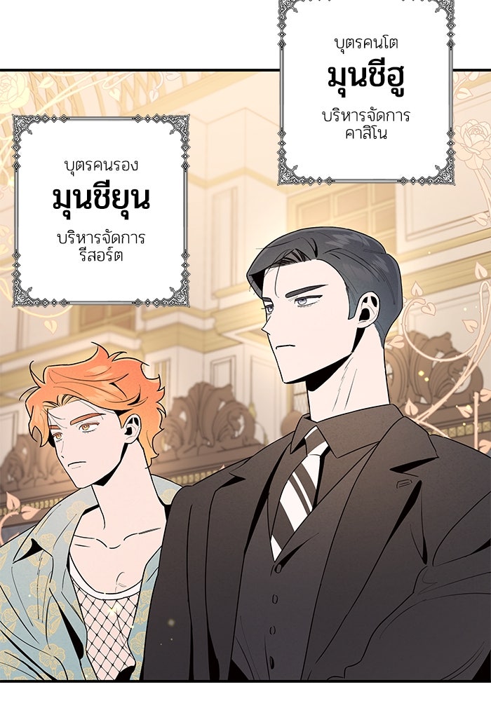 บาปรักใต้ชายคา - หน้า 32
