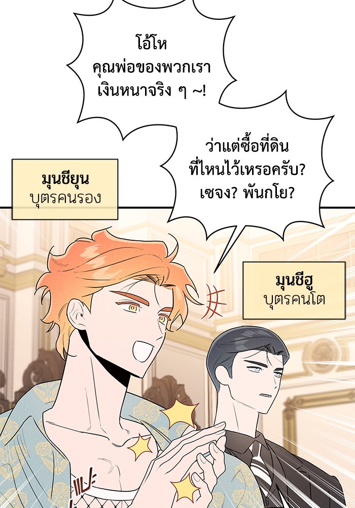บาปรักใต้ชายคา - หน้า 38