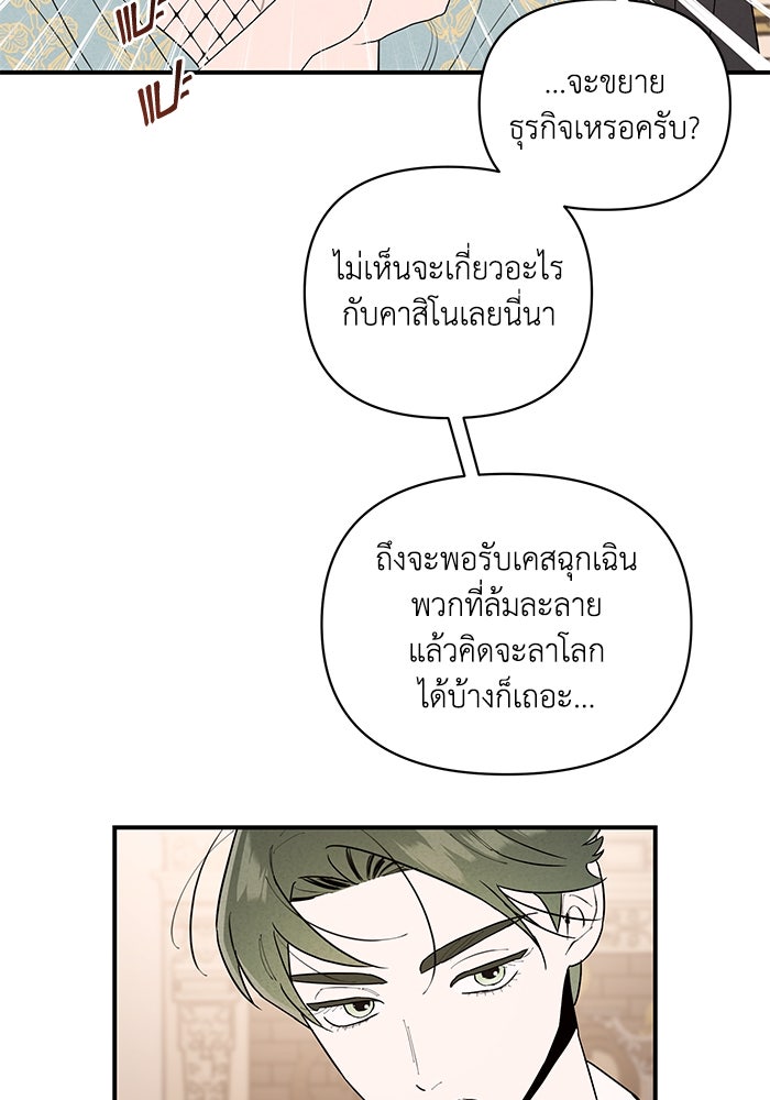 บาปรักใต้ชายคา - หน้า 39