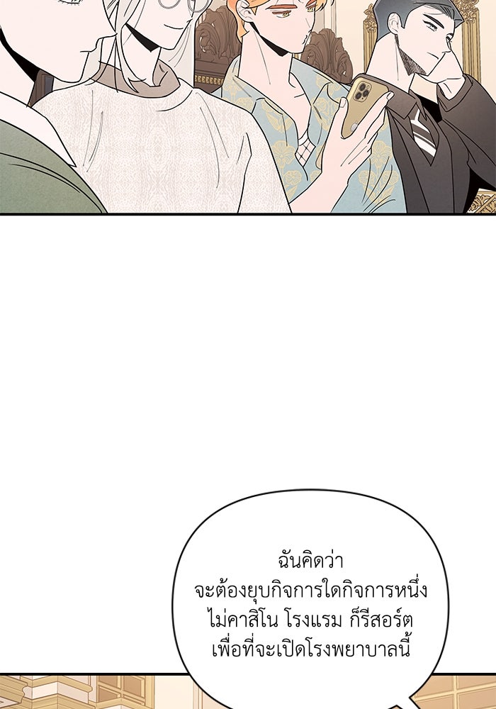 บาปรักใต้ชายคา - หน้า 41