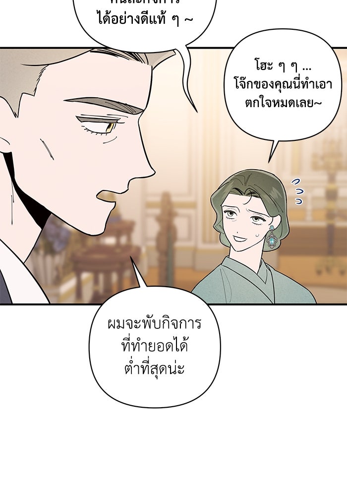 บาปรักใต้ชายคา - หน้า 43
