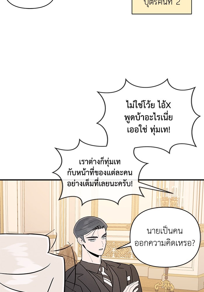 บาปรักใต้ชายคา - หน้า 47