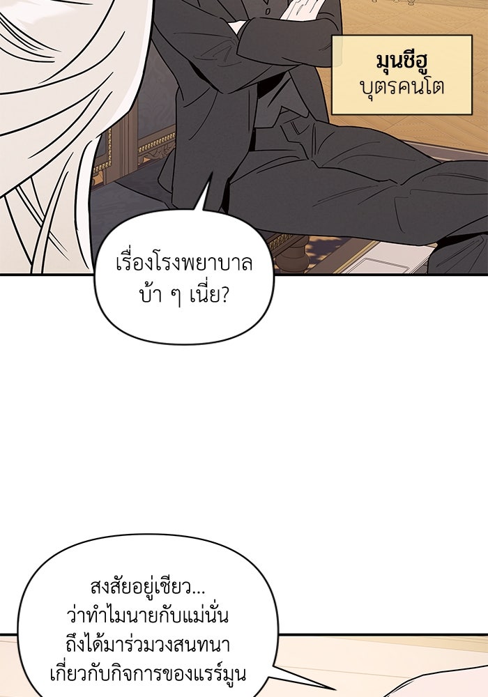 บาปรักใต้ชายคา - หน้า 48