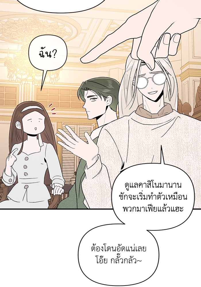บาปรักใต้ชายคา - หน้า 49