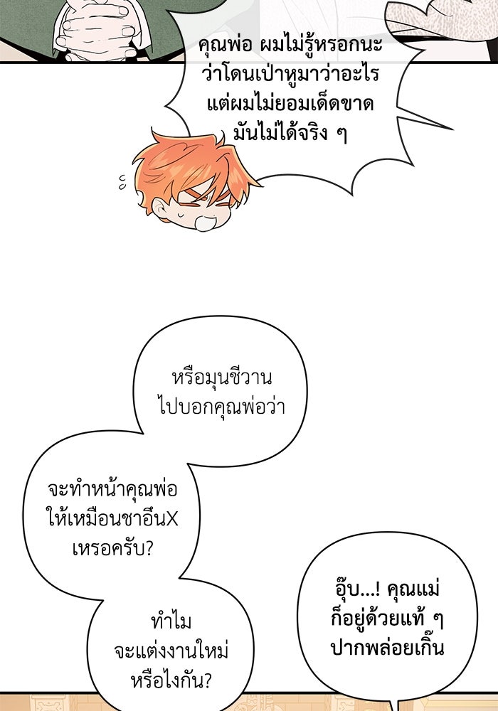 บาปรักใต้ชายคา - หน้า 51