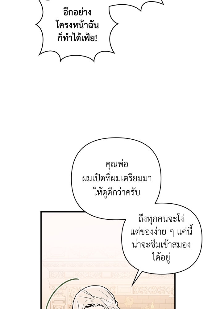 บาปรักใต้ชายคา - หน้า 54