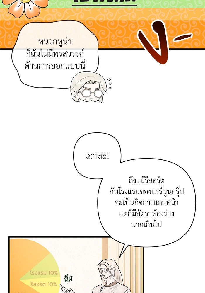บาปรักใต้ชายคา - หน้า 57
