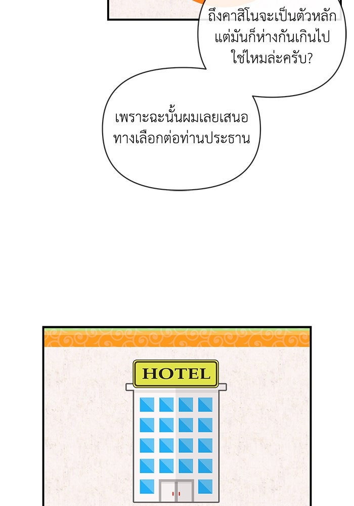 บาปรักใต้ชายคา - หน้า 59