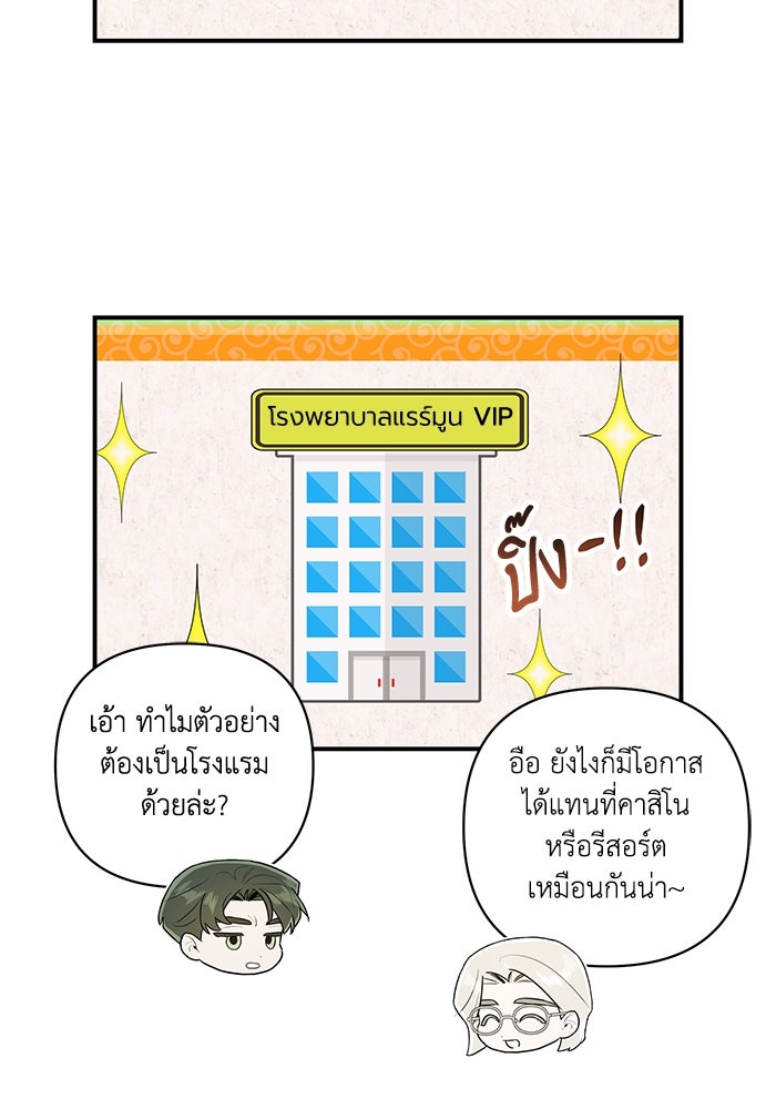 บาปรักใต้ชายคา - หน้า 60
