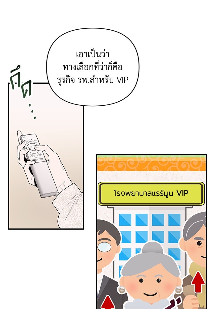 บาปรักใต้ชายคา - หน้า 61