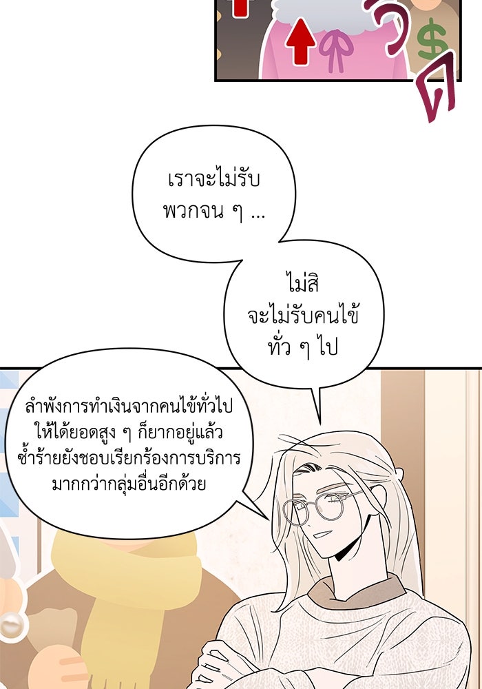 บาปรักใต้ชายคา - หน้า 62