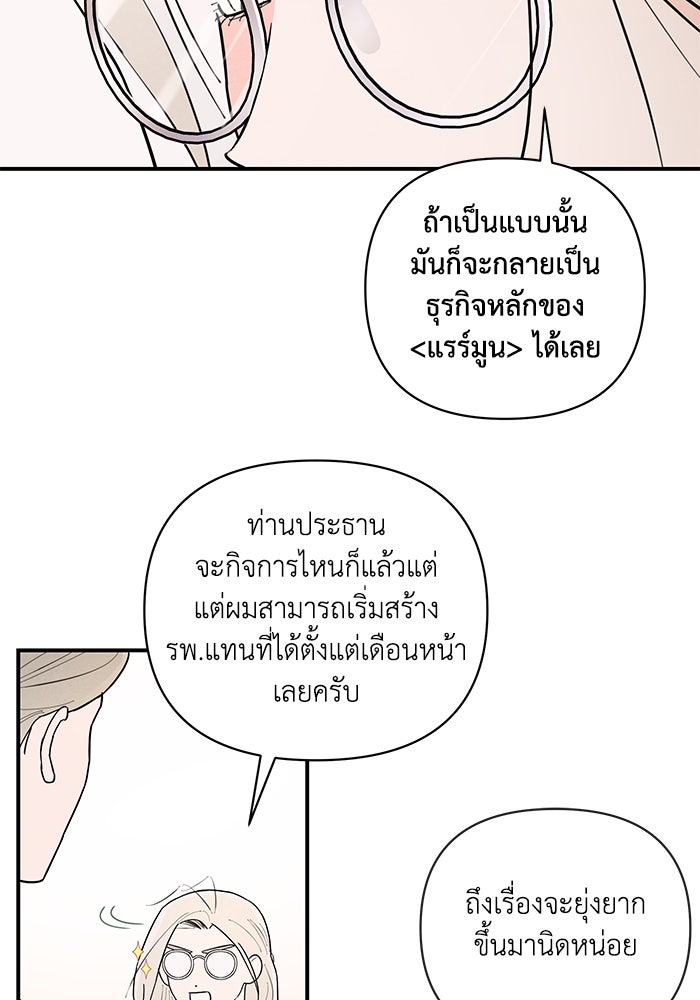 บาปรักใต้ชายคา - หน้า 64