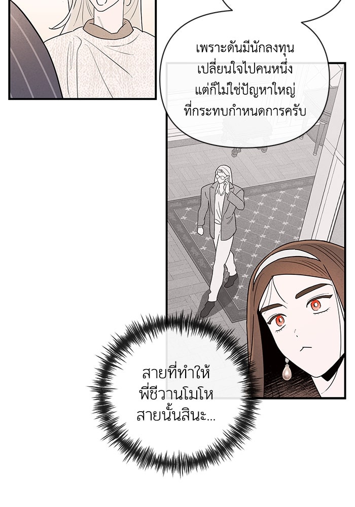 บาปรักใต้ชายคา - หน้า 65