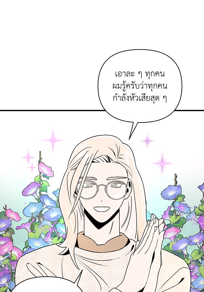 บาปรักใต้ชายคา - หน้า 66