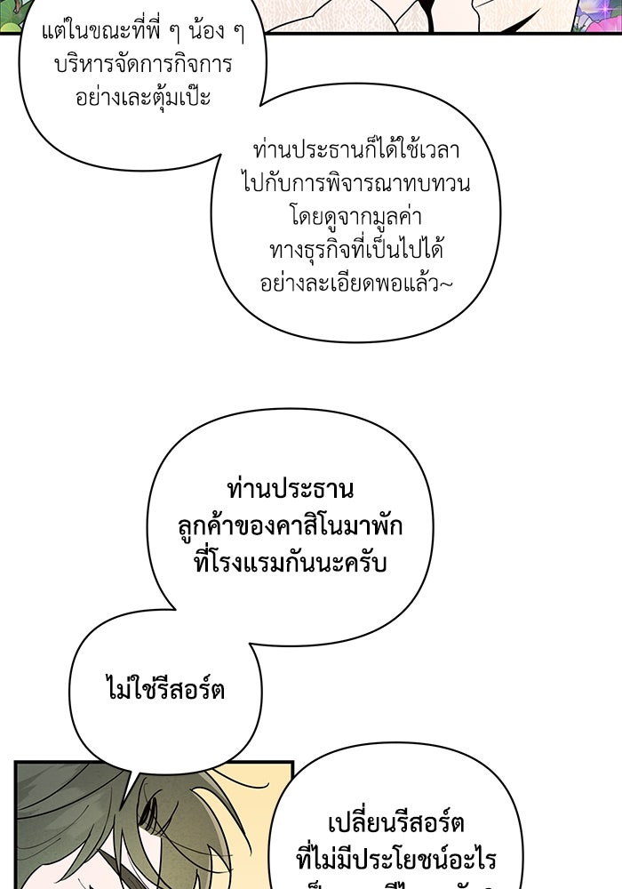 บาปรักใต้ชายคา - หน้า 67