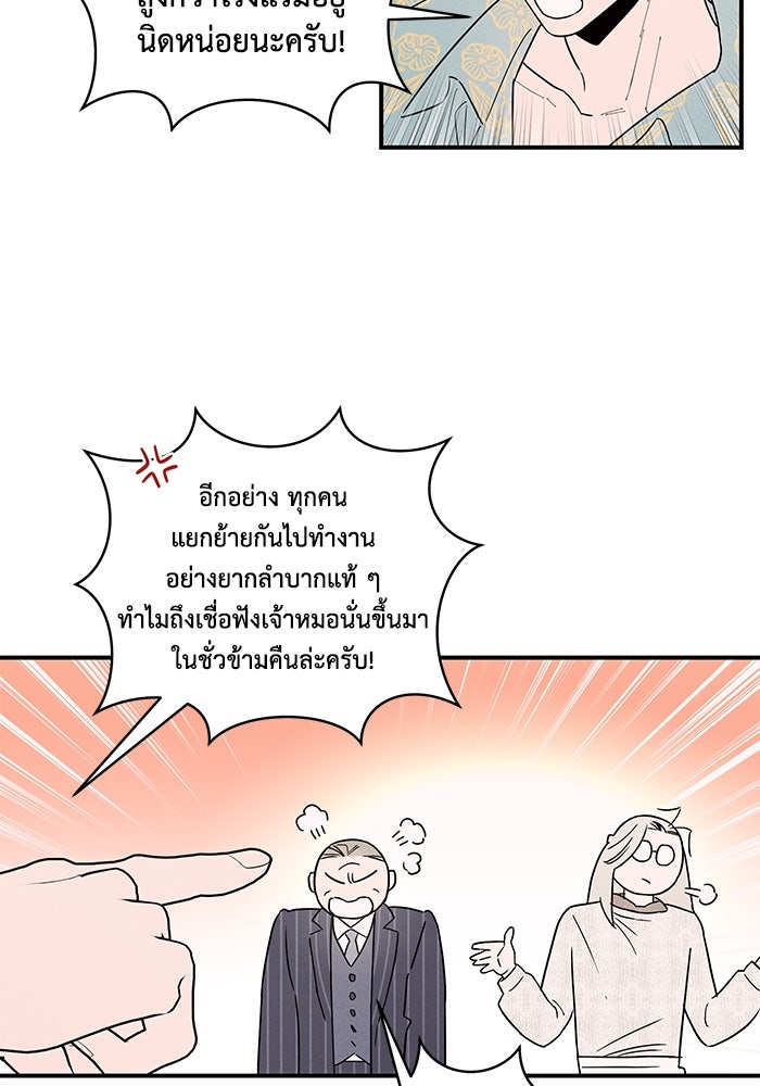 บาปรักใต้ชายคา - หน้า 69